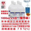 圖片 美國康活 - 殺菌消毒酒精 消毒火酒 1000ml 75% (v/v) (醫用級) (4 支裝) 送 韓國消毒酒精搓手液 500ml (72%) (1 瓶)