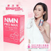 圖片 NMN PRO MAX Plus PQQ & CoQ10 22200 《康活健 全效逆齡三合一》(60 粒裝 x 3 盒) *送NMN PRO MAX MASK 乙盒