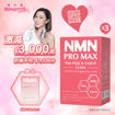 圖片 NMN PRO MAX Plus PQQ & CoQ10 22200 《康活健 全效逆齡三合一》(60 粒裝 x 3 盒) *送NMN PRO MAX MASK 乙盒