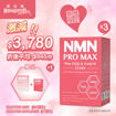 圖片 【送禮大激賞 - 買3送2】NMN PRO MAX Plus PQQ & CoQ10 22200 《康活健 全效逆齡三合一》(60 粒裝x3)