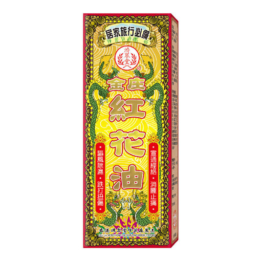 圖片 濟眾堂金庄紅花油 1x40ml