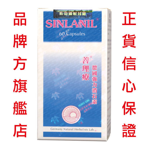 圖片 善理療德國強力消石素 1x60粒裝