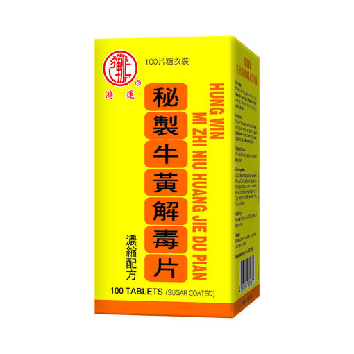 图片 鸿运牌秘制牛黄解毒片 1x100粒装