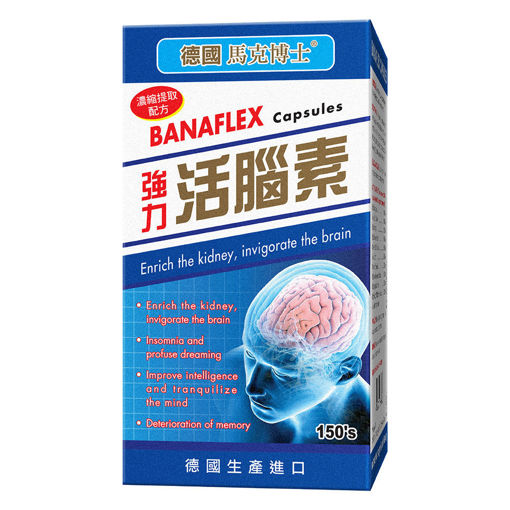 圖片 德國馬克博士強力活腦素膠囊 1x150粒裝