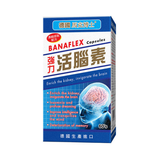 圖片 德國馬克博士強力活腦素膠囊 1x60粒裝